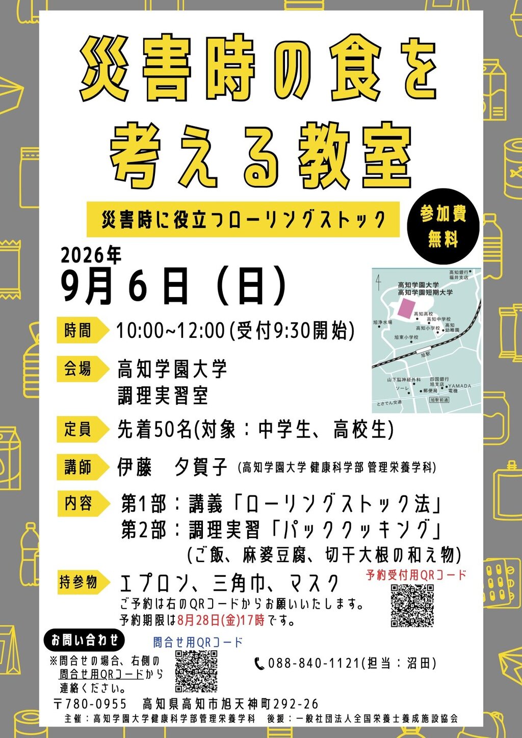 学科イベントチラシ最終版.jpg