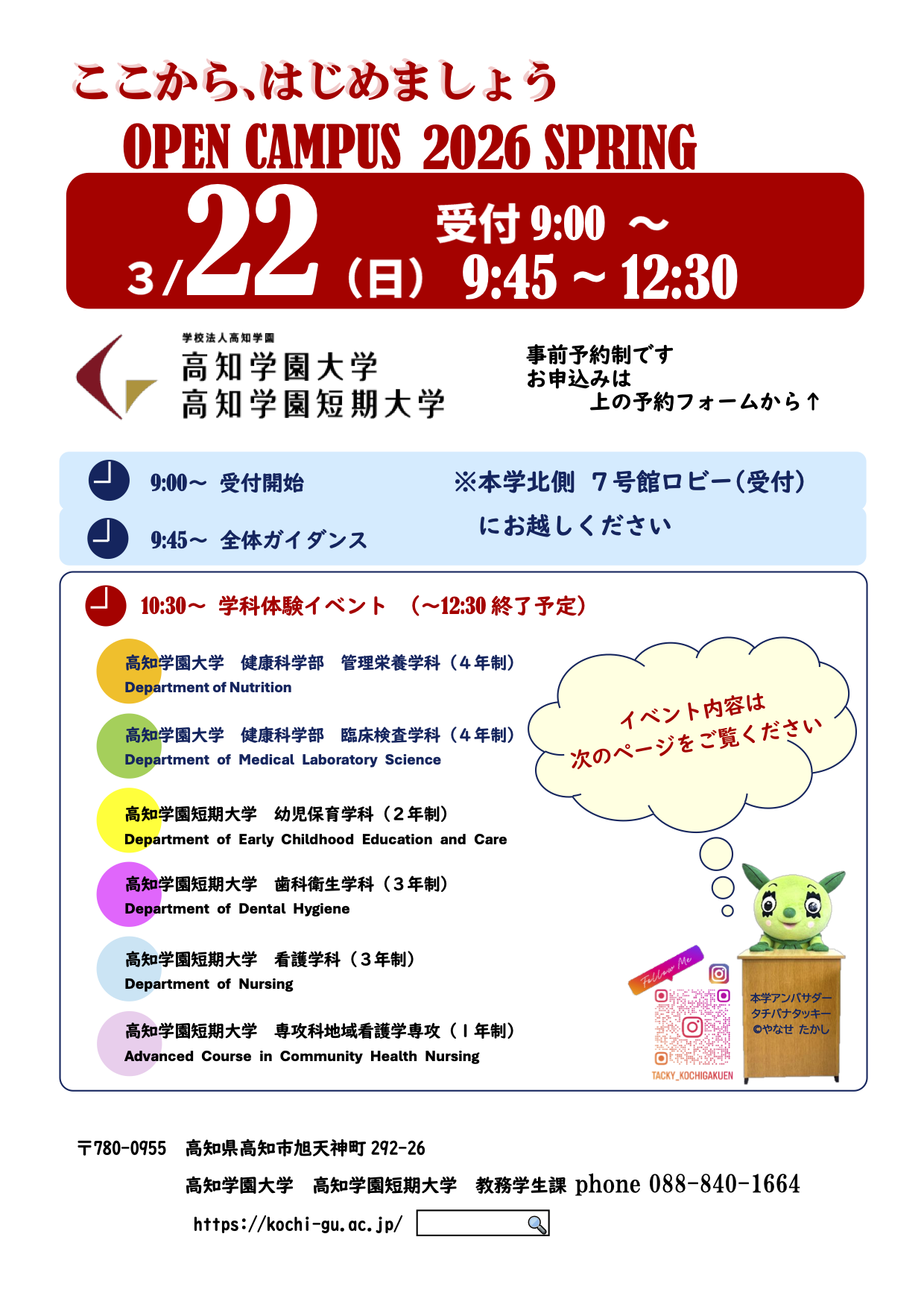 3/22 オープンキャンパスご案内チラシ（オモテ面）