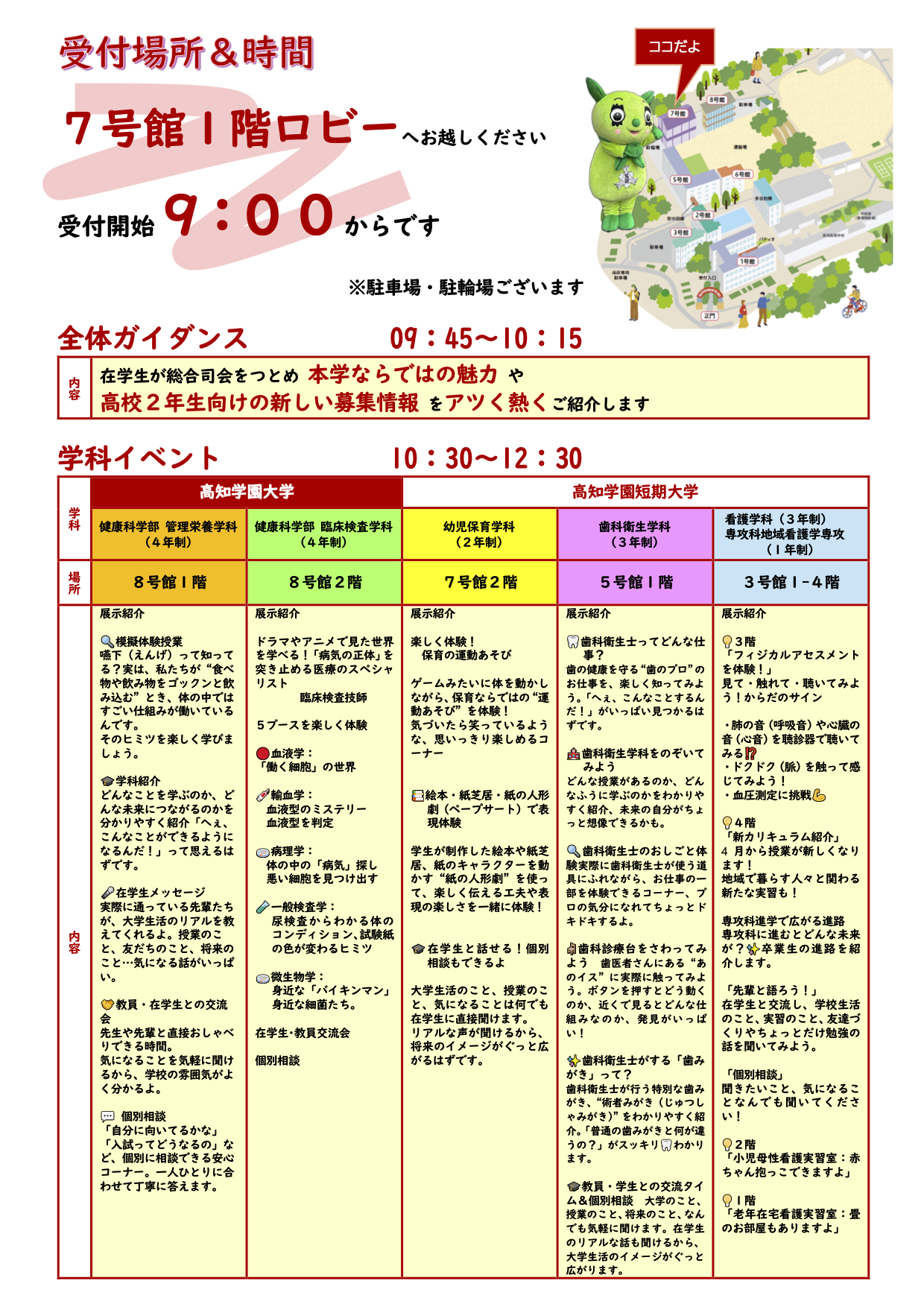 3/22 オープンキャンパスご案内チラシ（ウラ面）