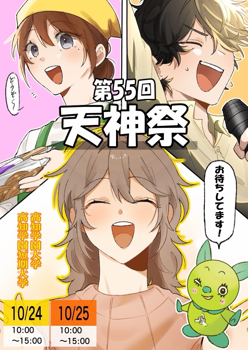 第55回天神祭の告知ビジュアル