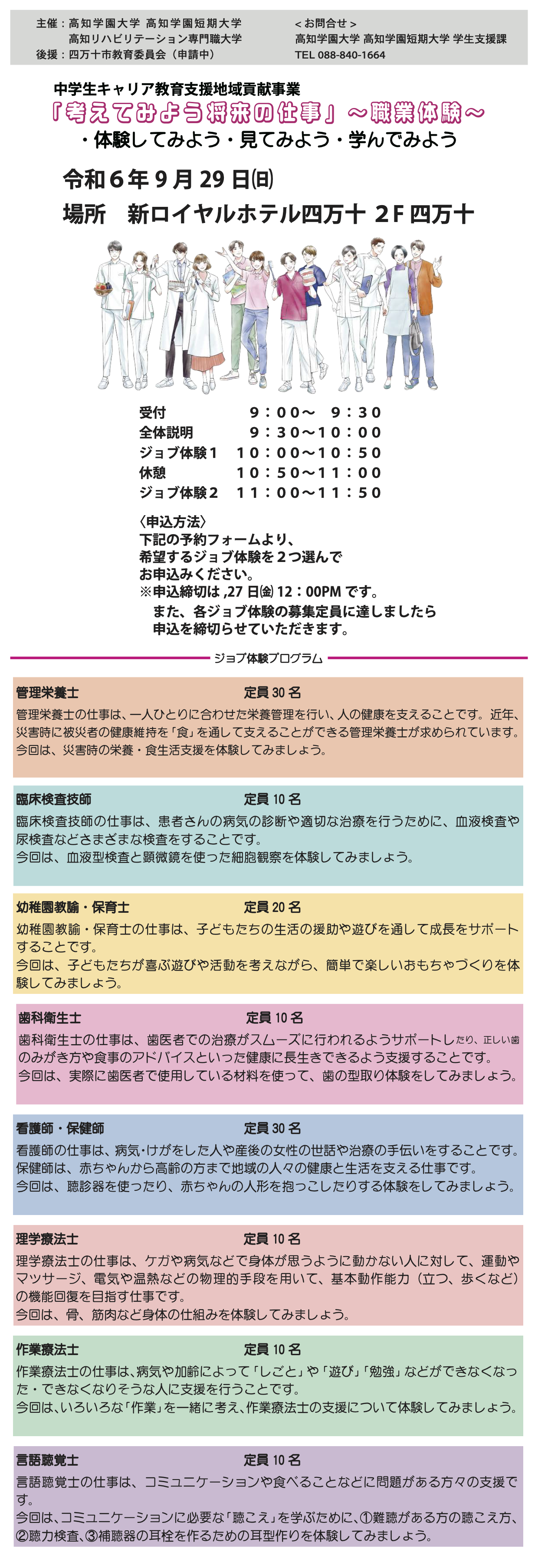 20240910chugakusei_career.png